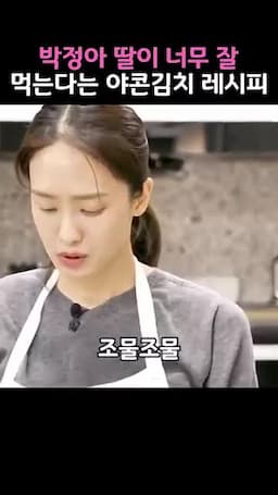 양념 버무려 김치 완성하기