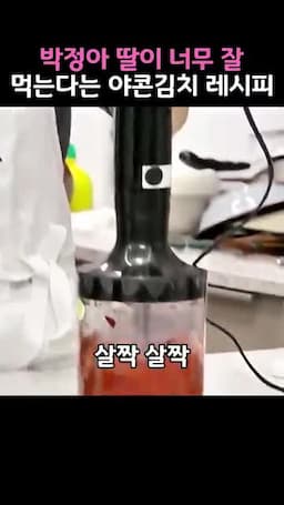 색과 식감을 살리는 포인트