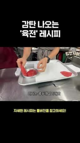 홍두깨살로 만드는 육전 준비