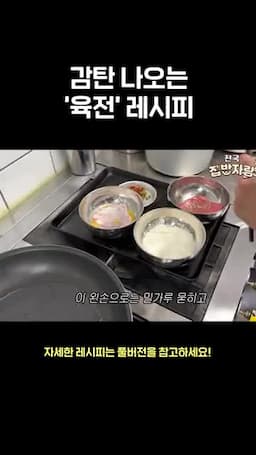 밀가루와 계란물 입혀 부치기