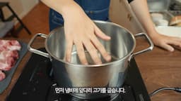 수프 카레 조리 과정 소개