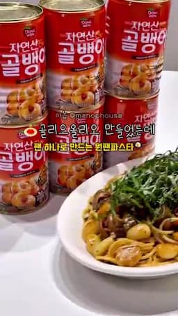 골뱅이를 활용한 새로운 요리의 세계