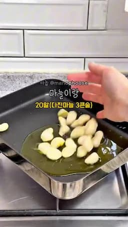 골리오올리오 조리 과정 상세 설명