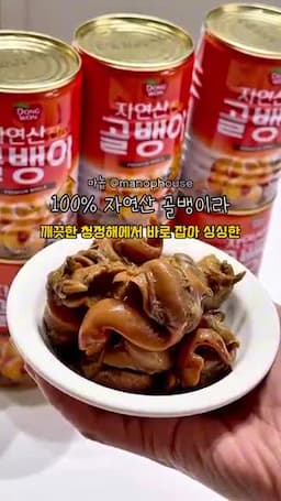 동원 자연산 진골뱅이로 깔끔한 요리 완성하기