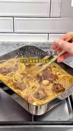 골리오올리오의 맛과 영양, 완벽한 밸런스