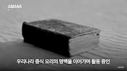 중식 셰프 4대 문파 소개