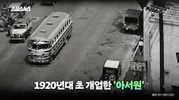 아서원-전통의 대가