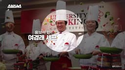 팔선-파인다이닝의 혁신