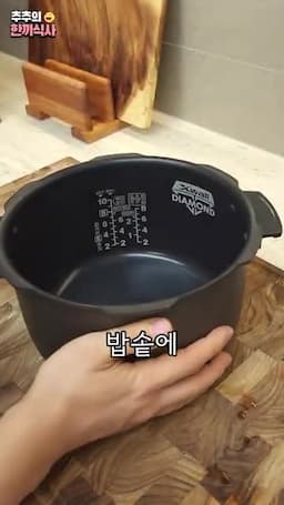 밥솥에 곡물 조리하기