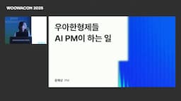 intro-AI PM의 역할과 중요성