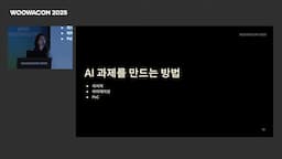 AI 툴 활용하기-PoC 진행 및 아이데이션