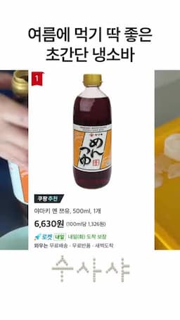 쪽파 배 쯔유로 맛 잡기