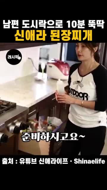 신애라 된장찌개 레시피: 멸치 볶아 끓이는 초간단 뚝배기 된장찌개