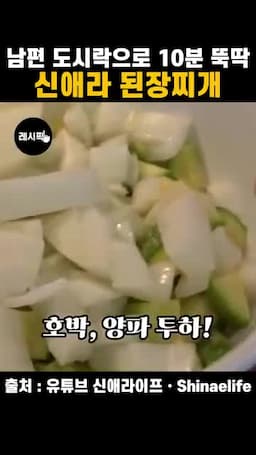 호박과 양파 넣고 바글바글 마무리