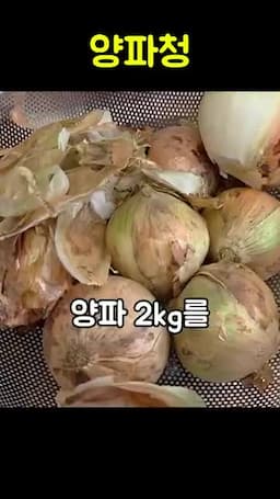 양파 준비하기-양파 손질과 채썰기