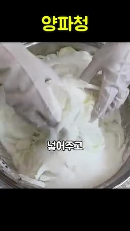 당도 조절하기-설탕과 양파의 비율